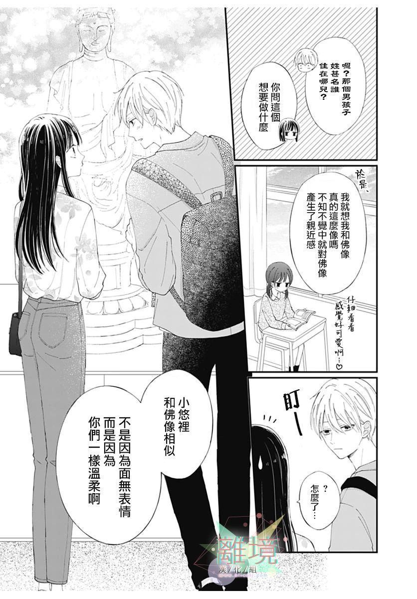 《恋爱吊车尾》漫画最新章节第1话免费下拉式在线观看章节第【21】张图片