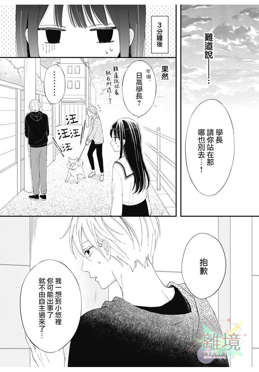 《恋爱吊车尾》漫画最新章节第1话免费下拉式在线观看章节第【13】张图片