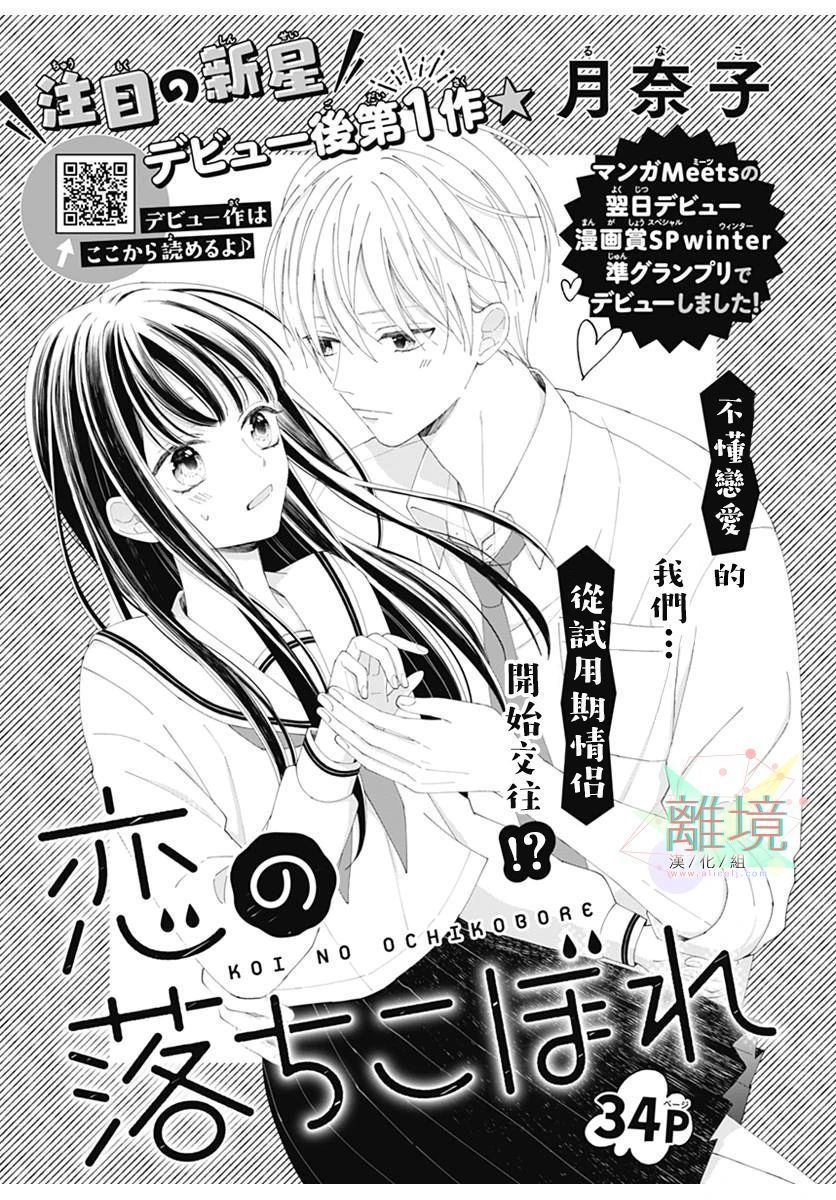 《恋爱吊车尾》漫画最新章节第1话免费下拉式在线观看章节第【1】张图片