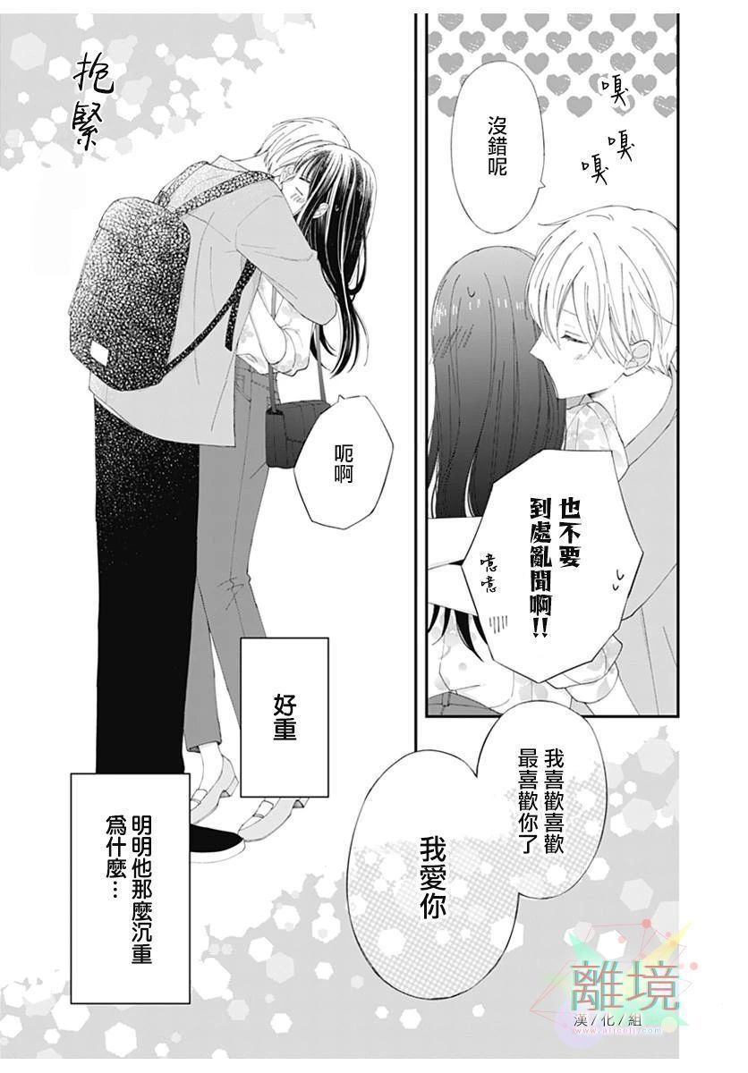 《恋爱吊车尾》漫画最新章节第1话免费下拉式在线观看章节第【33】张图片