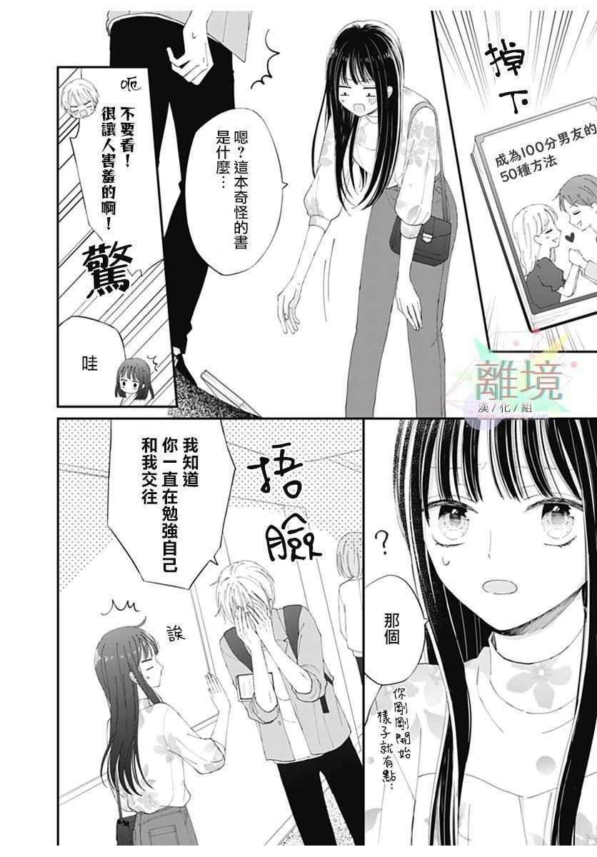 《恋爱吊车尾》漫画最新章节第1话免费下拉式在线观看章节第【26】张图片