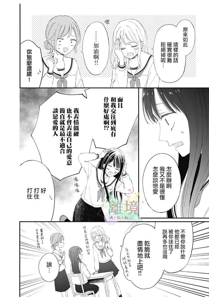 《恋爱吊车尾》漫画最新章节第1话免费下拉式在线观看章节第【10】张图片