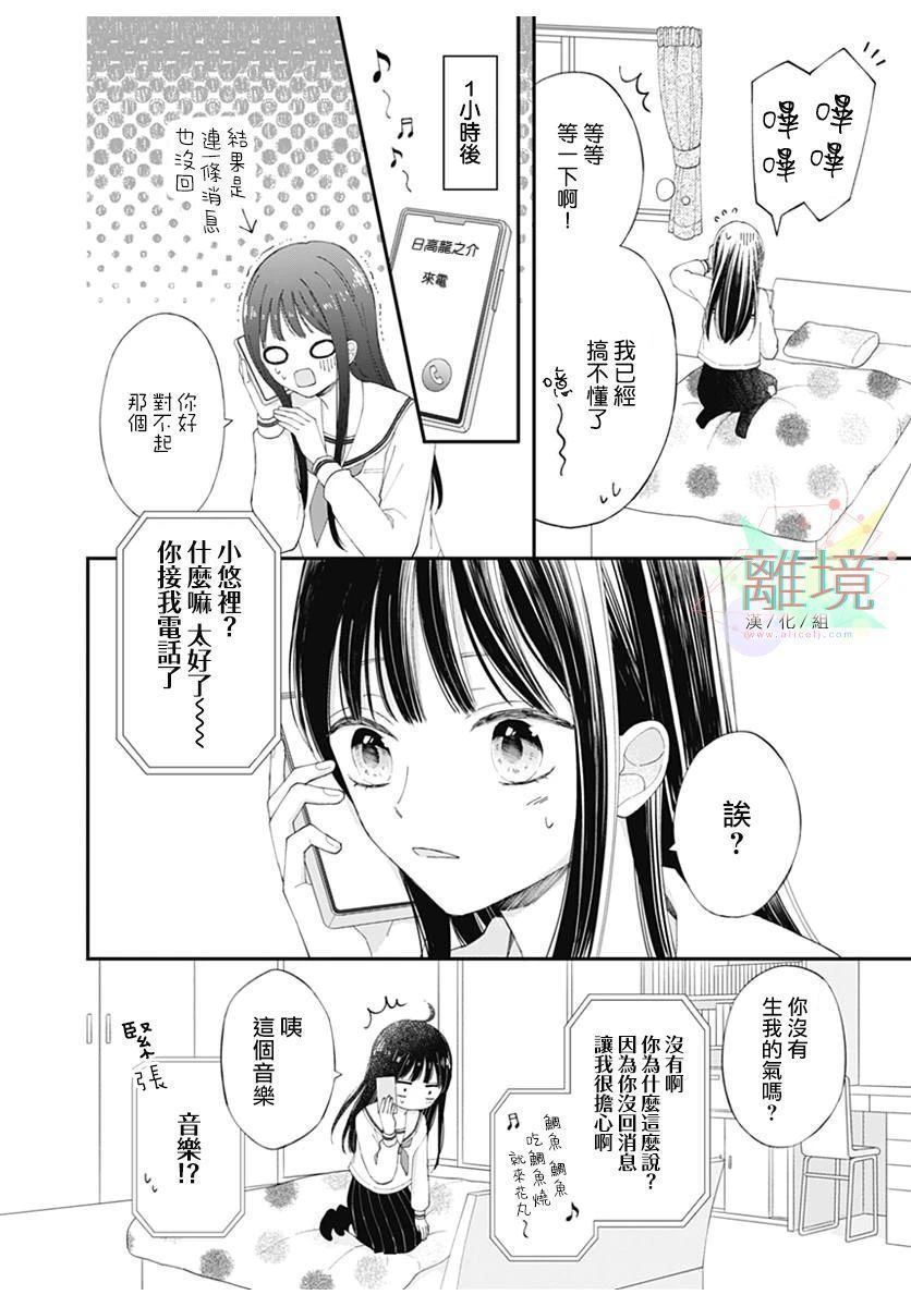 《恋爱吊车尾》漫画最新章节第1话免费下拉式在线观看章节第【12】张图片