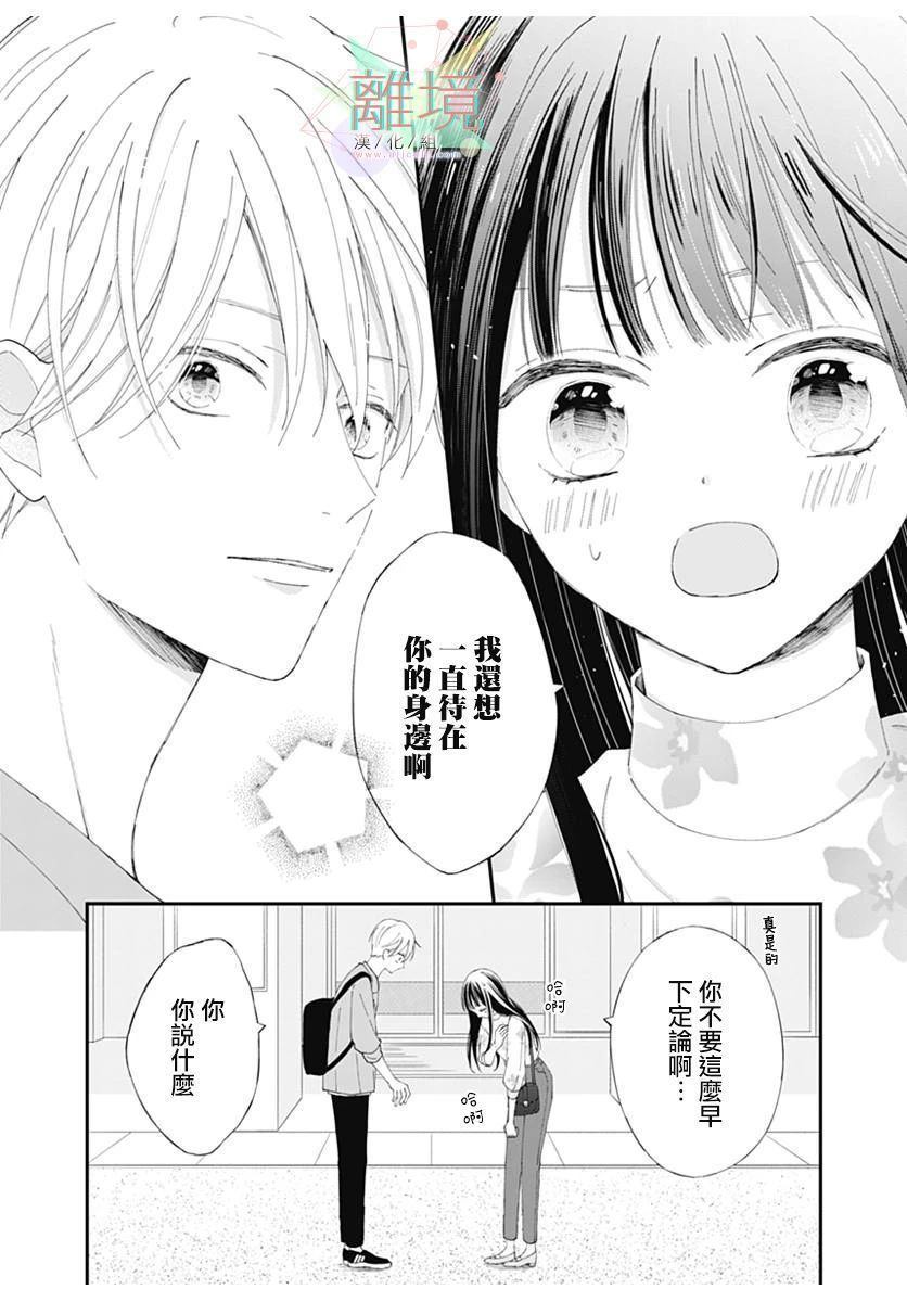 《恋爱吊车尾》漫画最新章节第1话免费下拉式在线观看章节第【30】张图片