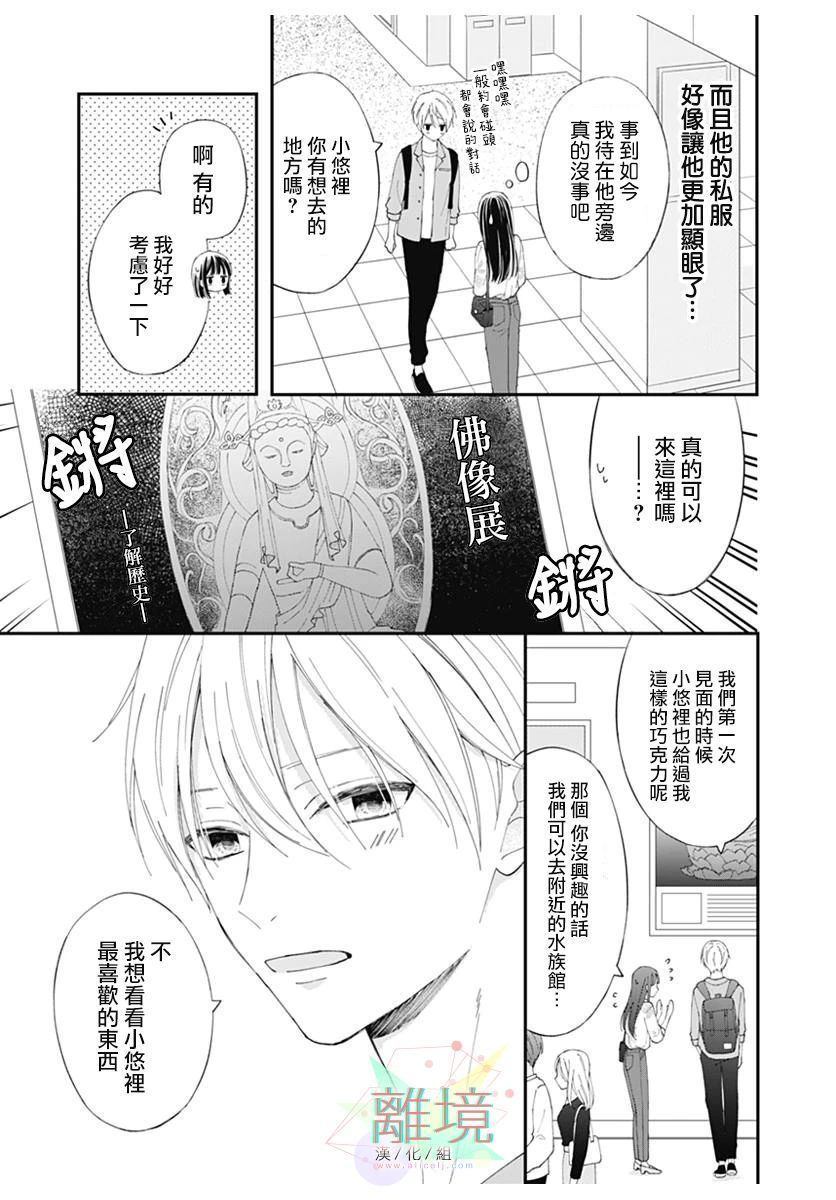 《恋爱吊车尾》漫画最新章节第1话免费下拉式在线观看章节第【19】张图片