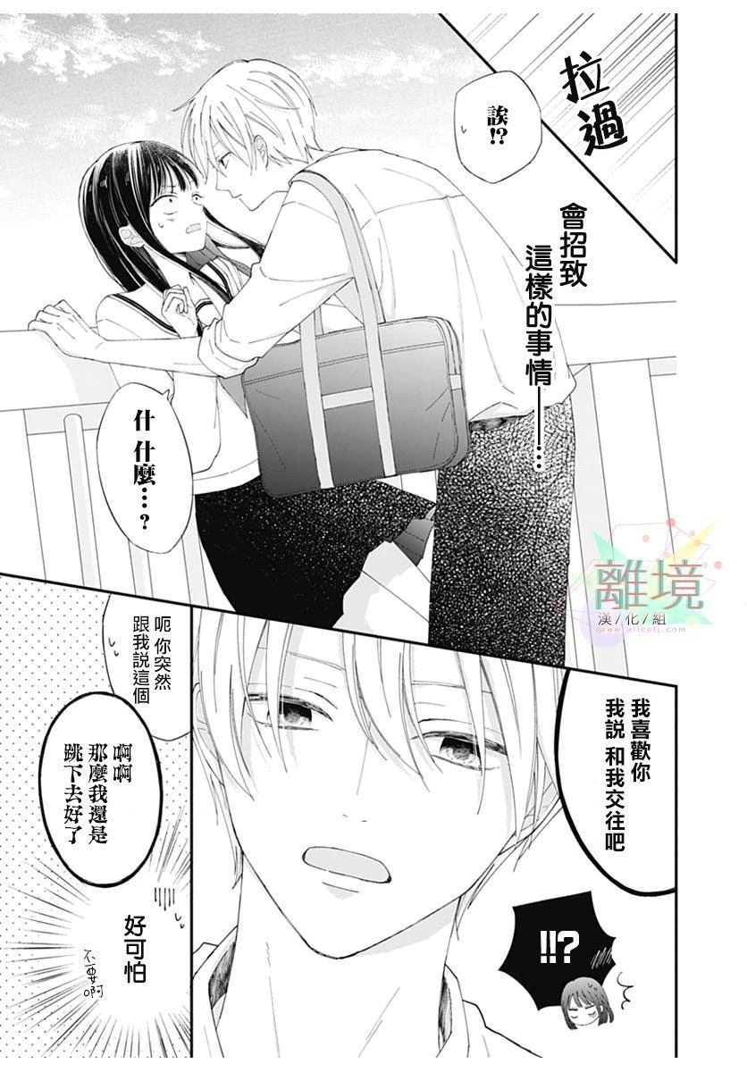 《恋爱吊车尾》漫画最新章节第1话免费下拉式在线观看章节第【5】张图片