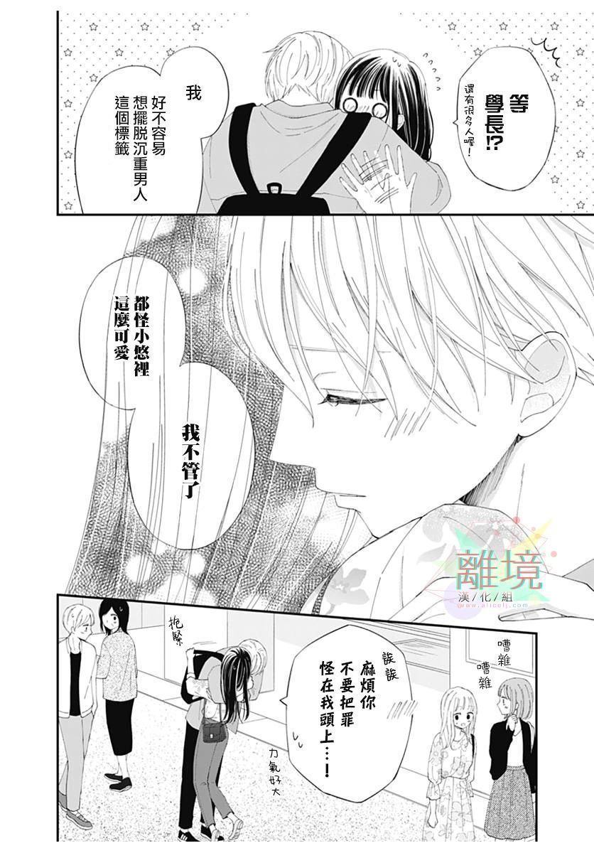 《恋爱吊车尾》漫画最新章节第1话免费下拉式在线观看章节第【32】张图片