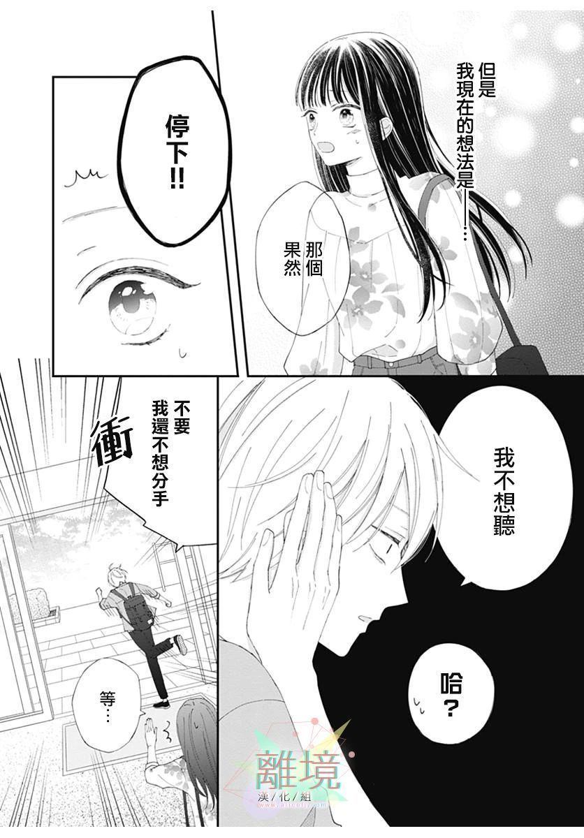 《恋爱吊车尾》漫画最新章节第1话免费下拉式在线观看章节第【28】张图片