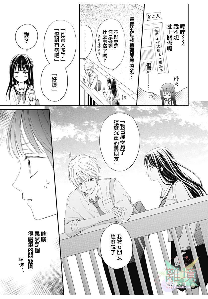 《恋爱吊车尾》漫画最新章节第1话免费下拉式在线观看章节第【3】张图片