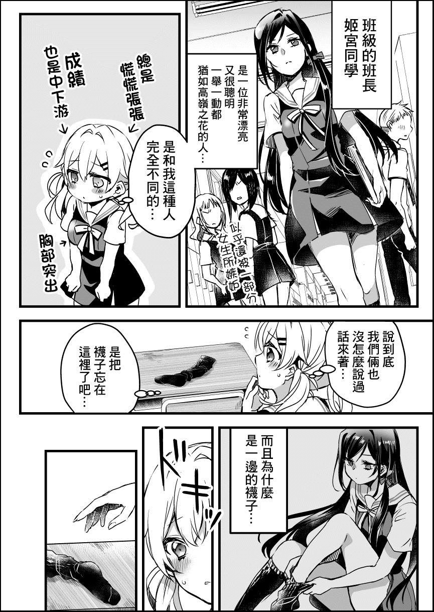 《想被公主大人的袜子触碰》漫画最新章节第1话免费下拉式在线观看章节第【2】张图片