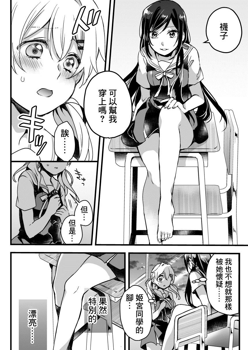 《想被公主大人的袜子触碰》漫画最新章节第1话免费下拉式在线观看章节第【6】张图片