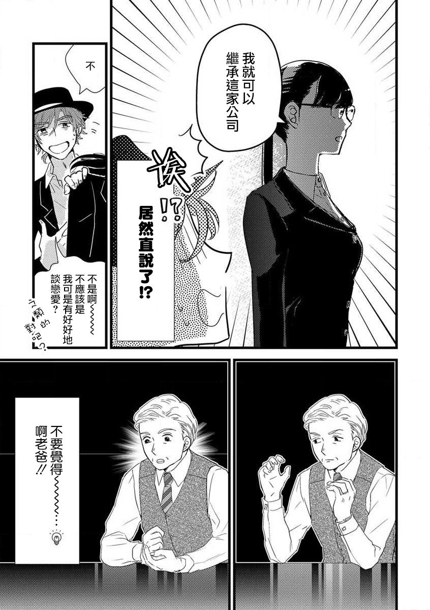 《我的娇妻》漫画最新章节第3话免费下拉式在线观看章节第【6】张图片