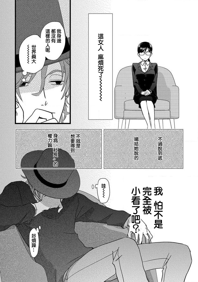 《我的娇妻》漫画最新章节第1话免费下拉式在线观看章节第【15】张图片