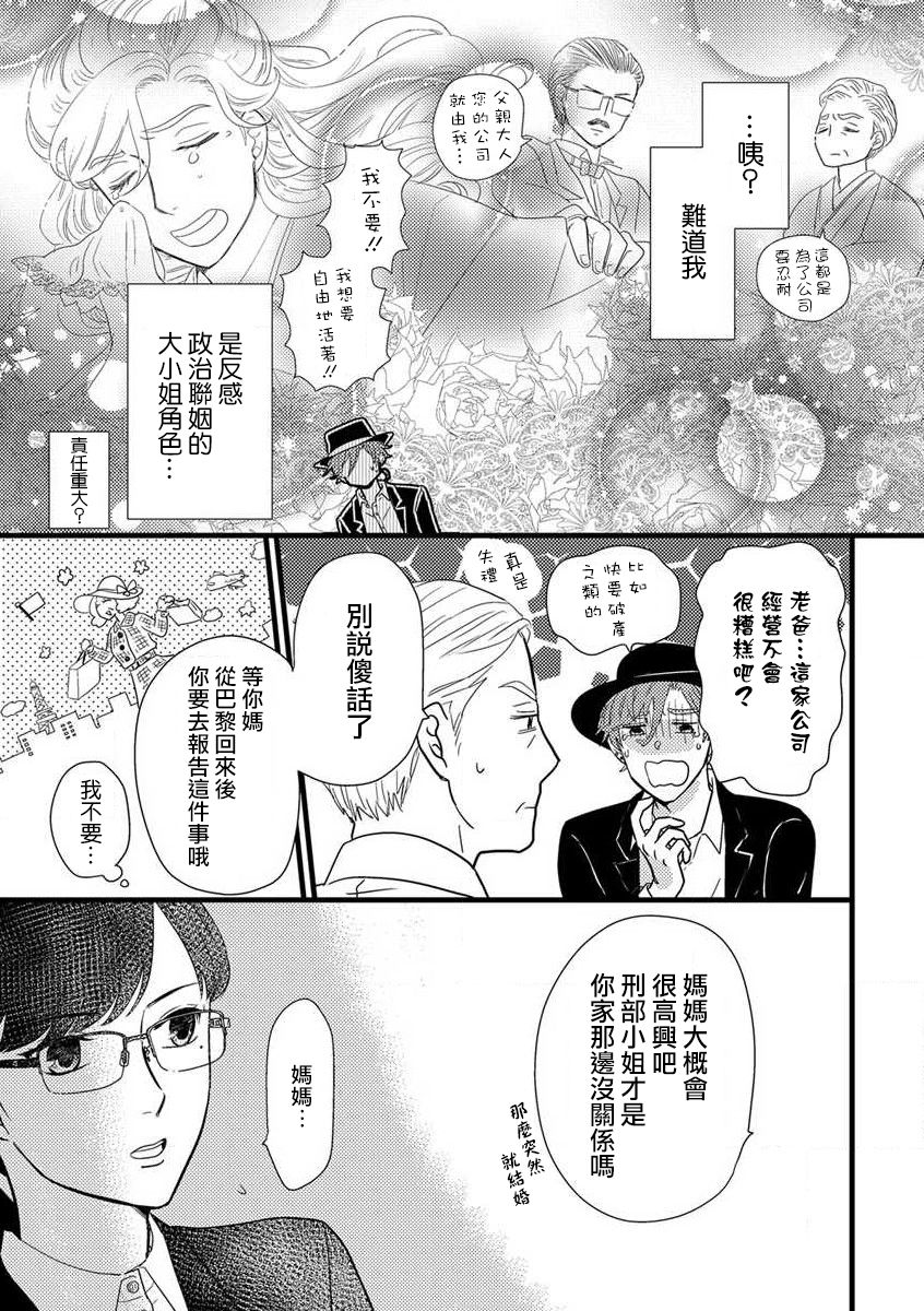 《我的娇妻》漫画最新章节第3话免费下拉式在线观看章节第【8】张图片