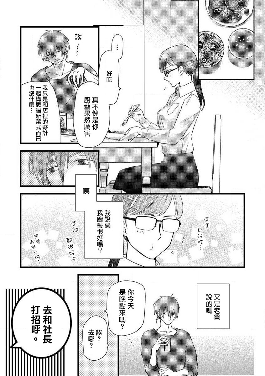 《我的娇妻》漫画最新章节第3话免费下拉式在线观看章节第【2】张图片