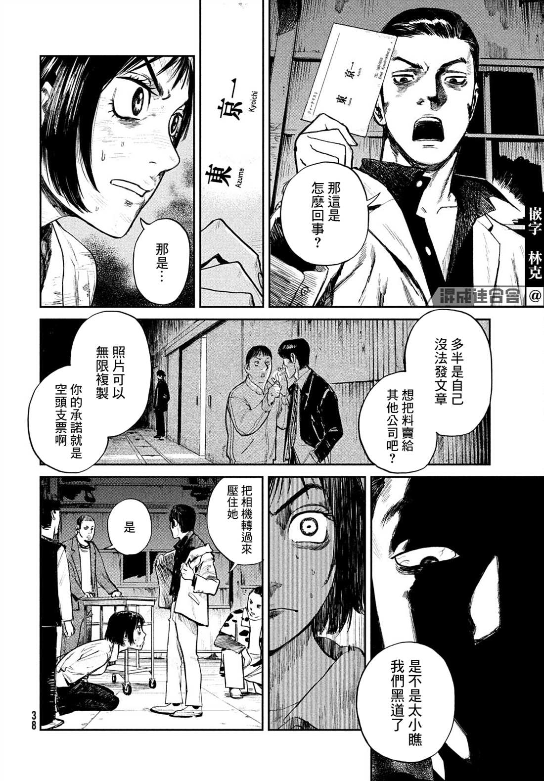 《混沌游戏》漫画最新章节第1话免费下拉式在线观看章节第【35】张图片