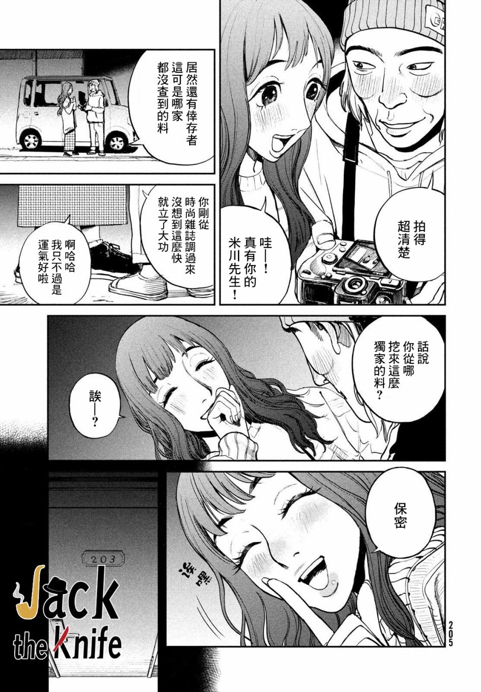 《混沌游戏》漫画最新章节第2话免费下拉式在线观看章节第【43】张图片