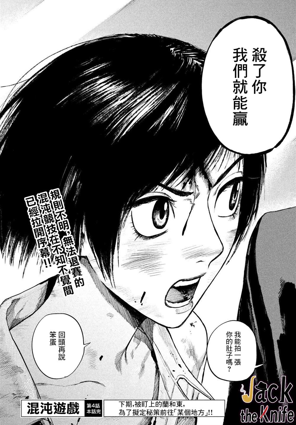 《混沌游戏》漫画最新章节第4话免费下拉式在线观看章节第【45】张图片