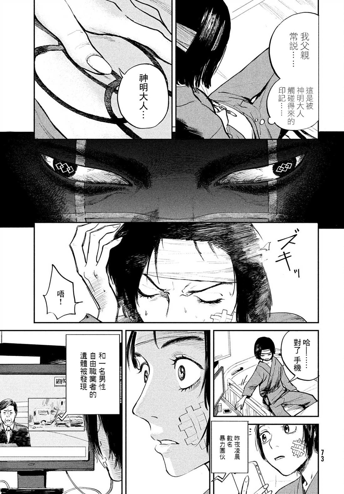 《混沌游戏》漫画最新章节第1话免费下拉式在线观看章节第【70】张图片