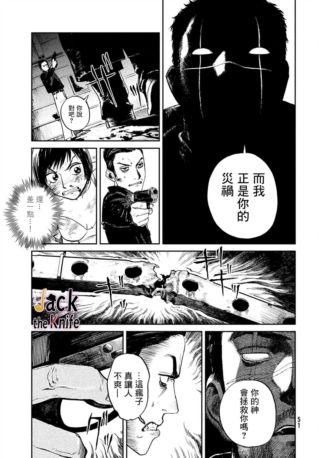 《混沌游戏》漫画最新章节第1话免费下拉式在线观看章节第【48】张图片