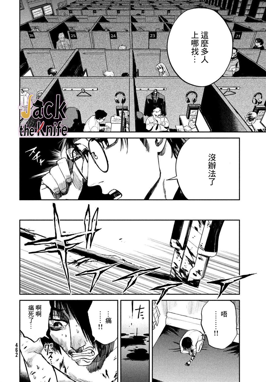 《混沌游戏》漫画最新章节第6话免费下拉式在线观看章节第【10】张图片