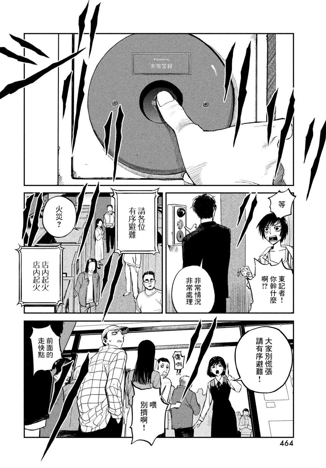 《混沌游戏》漫画最新章节第6话免费下拉式在线观看章节第【12】张图片