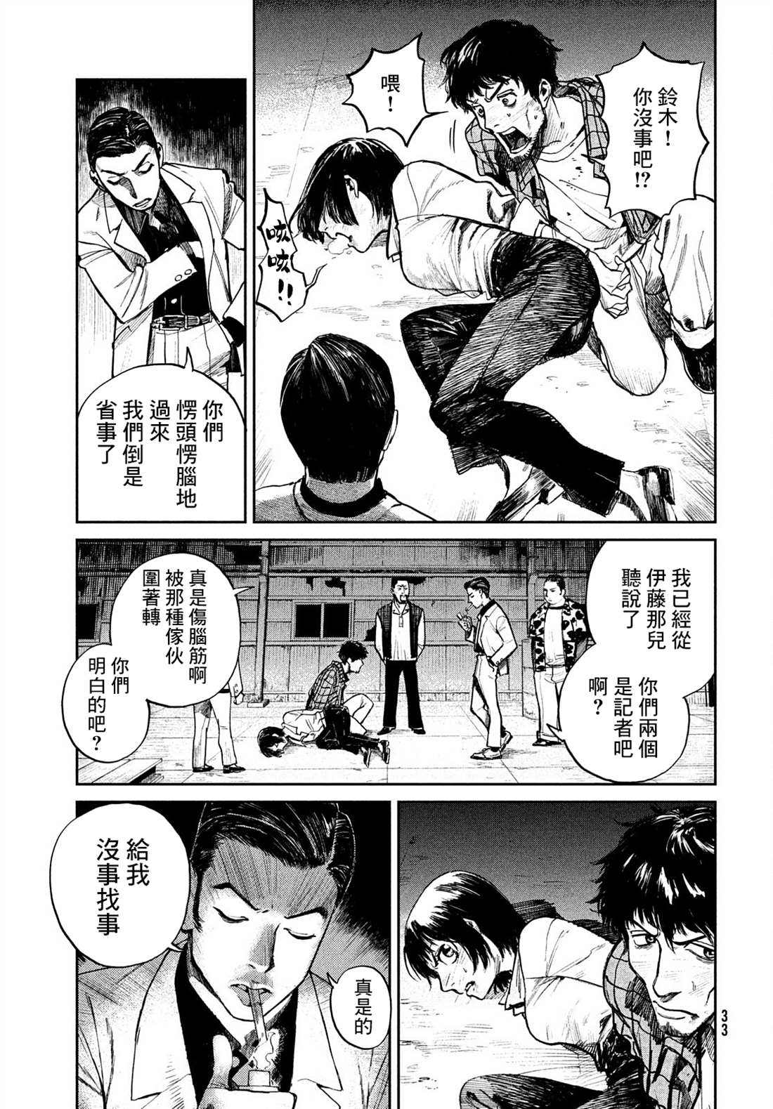 《混沌游戏》漫画最新章节第1话免费下拉式在线观看章节第【30】张图片