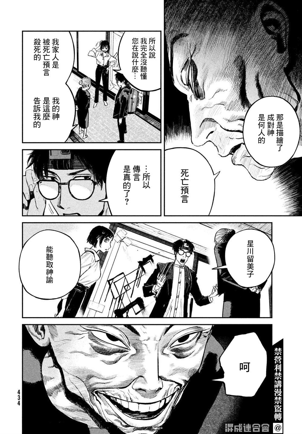 《混沌游戏》漫画最新章节第4话免费下拉式在线观看章节第【8】张图片