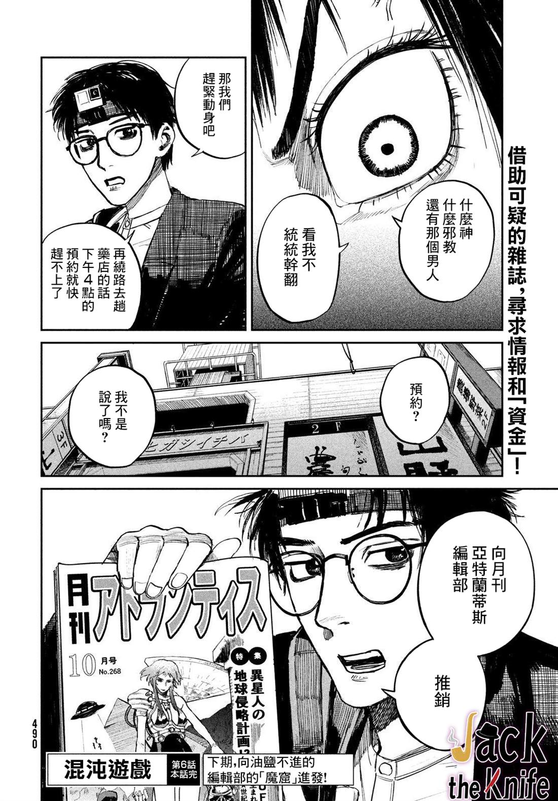 《混沌游戏》漫画最新章节第6话免费下拉式在线观看章节第【37】张图片