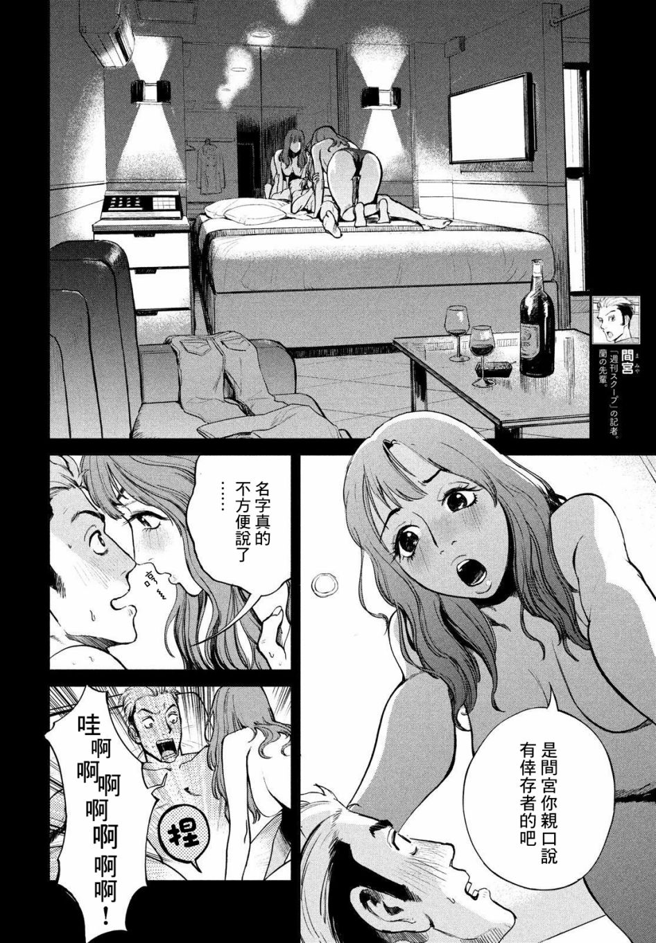 《混沌游戏》漫画最新章节第2话免费下拉式在线观看章节第【44】张图片