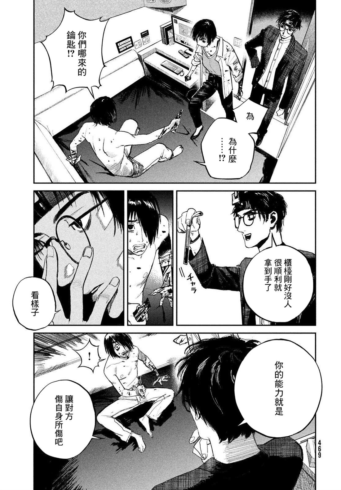 《混沌游戏》漫画最新章节第6话免费下拉式在线观看章节第【17】张图片