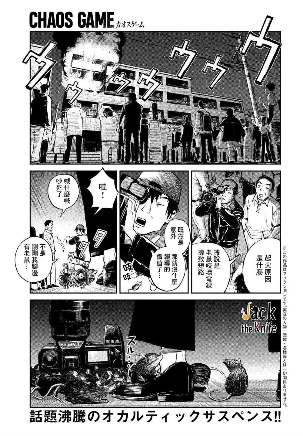 《混沌游戏》漫画最新章节第3话免费下拉式在线观看章节第【1】张图片