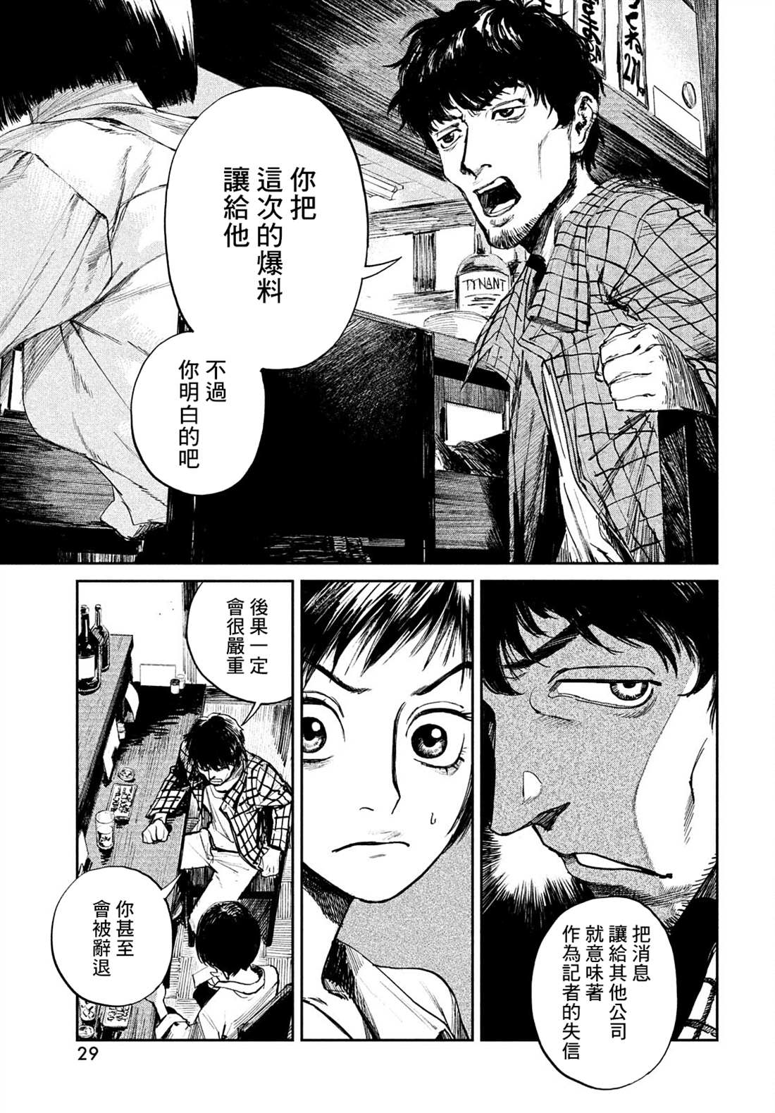 《混沌游戏》漫画最新章节第1话免费下拉式在线观看章节第【26】张图片