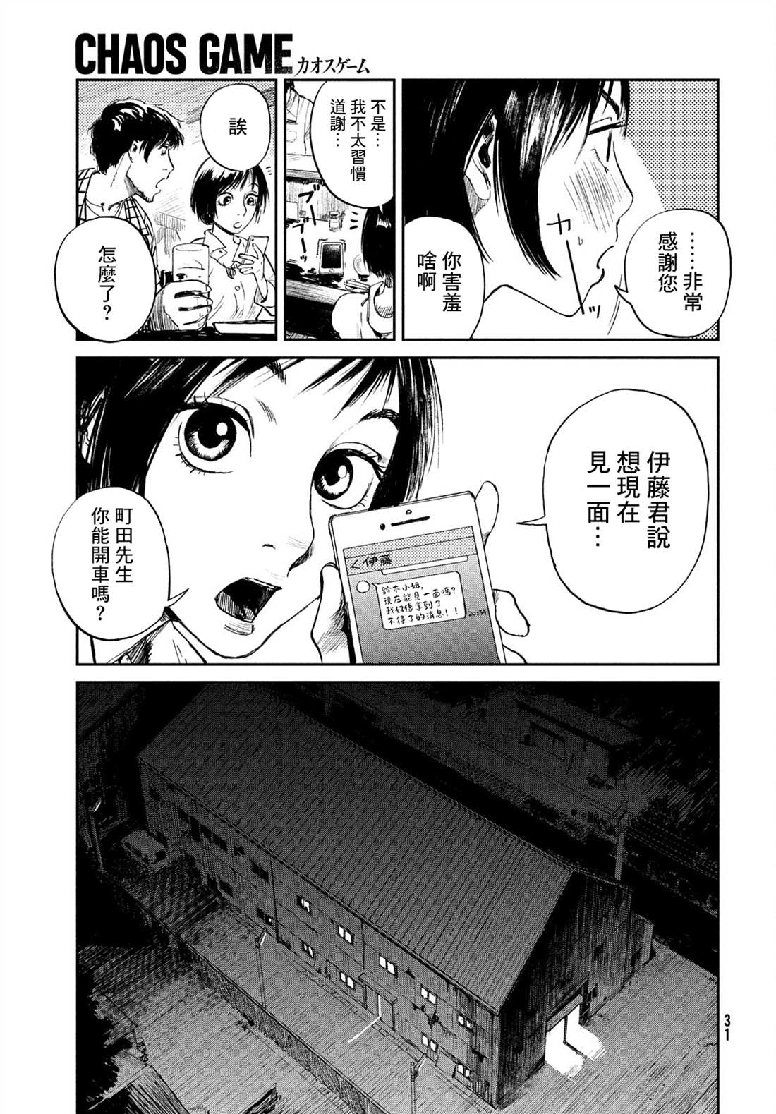 《混沌游戏》漫画最新章节第1话免费下拉式在线观看章节第【28】张图片