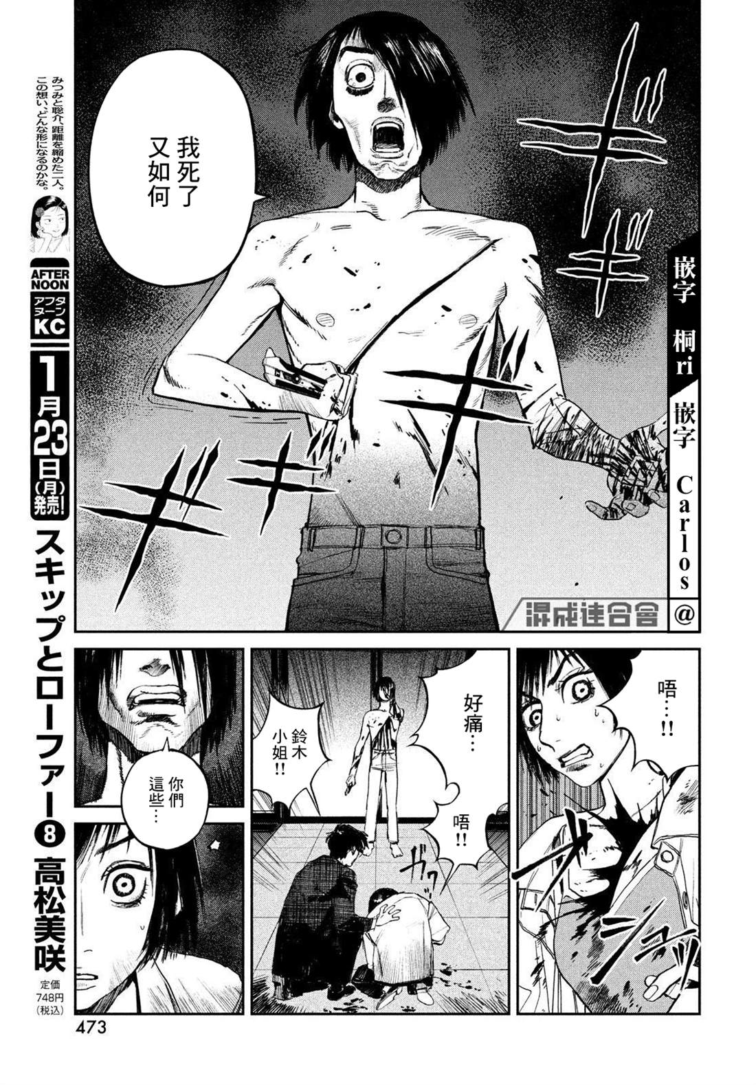 《混沌游戏》漫画最新章节第6话免费下拉式在线观看章节第【21】张图片