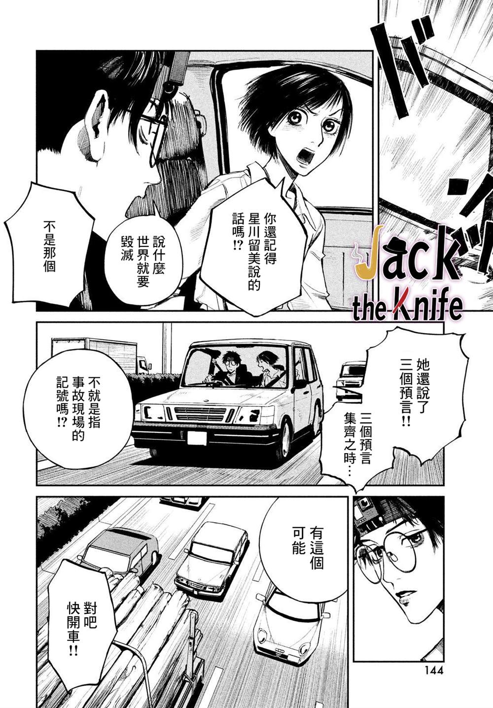 《混沌游戏》漫画最新章节第3话免费下拉式在线观看章节第【34】张图片