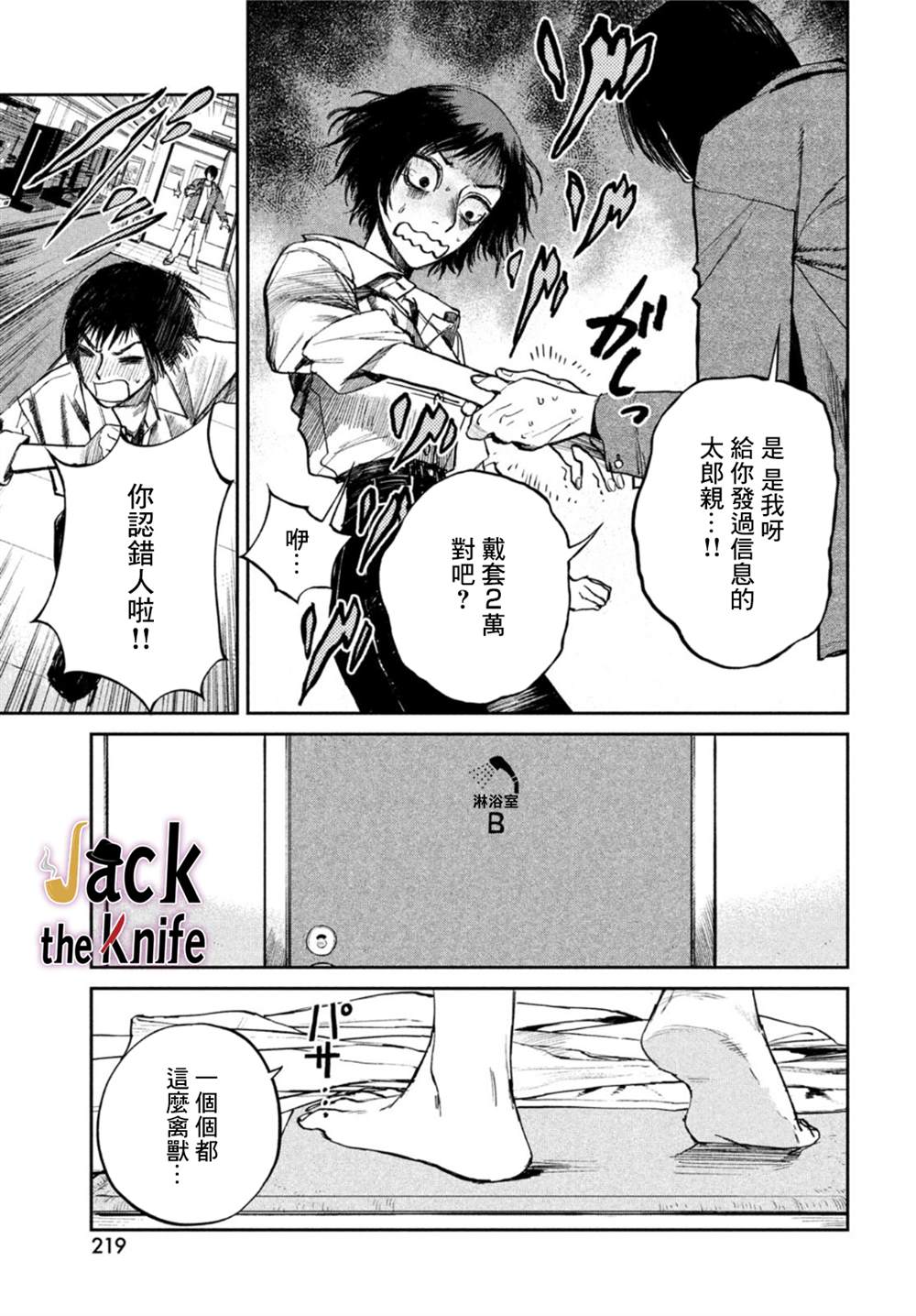 《混沌游戏》漫画最新章节第5话免费下拉式在线观看章节第【27】张图片