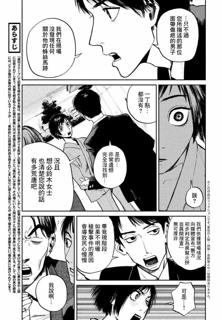 《混沌游戏》漫画最新章节第2话免费下拉式在线观看章节第【3】张图片