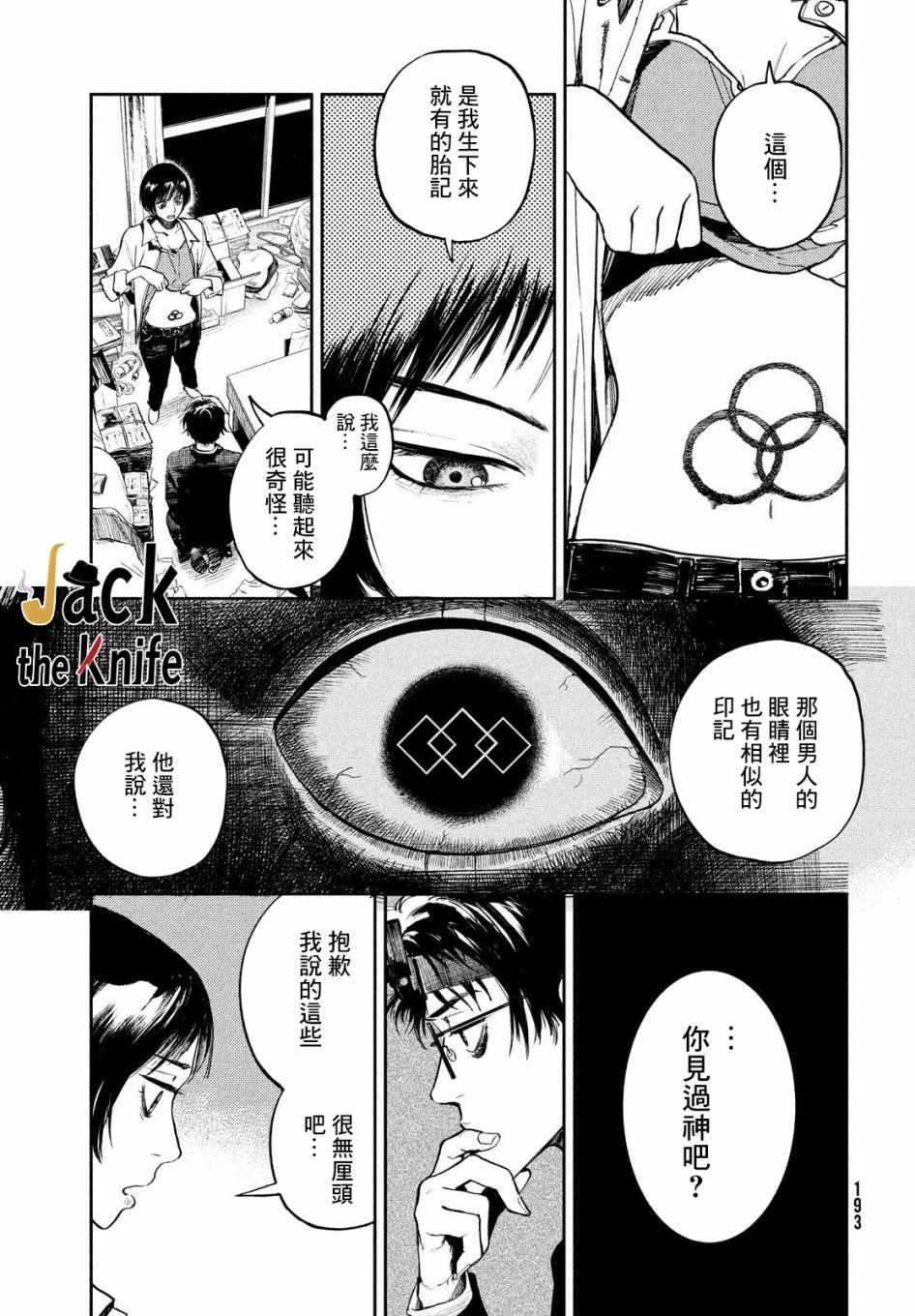 《混沌游戏》漫画最新章节第2话免费下拉式在线观看章节第【31】张图片