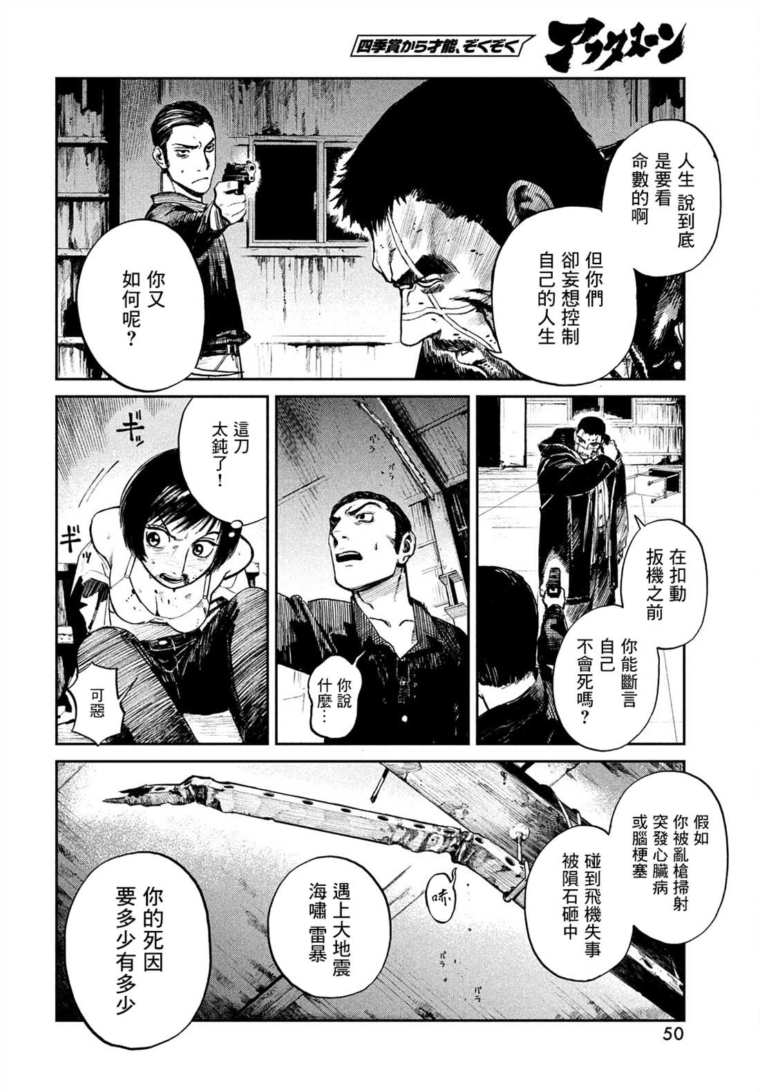 《混沌游戏》漫画最新章节第1话免费下拉式在线观看章节第【47】张图片