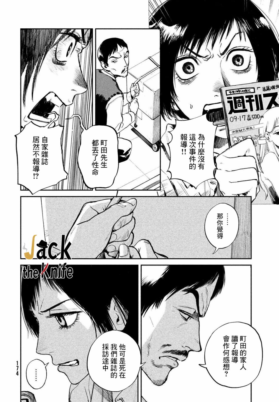 《混沌游戏》漫画最新章节第2话免费下拉式在线观看章节第【12】张图片