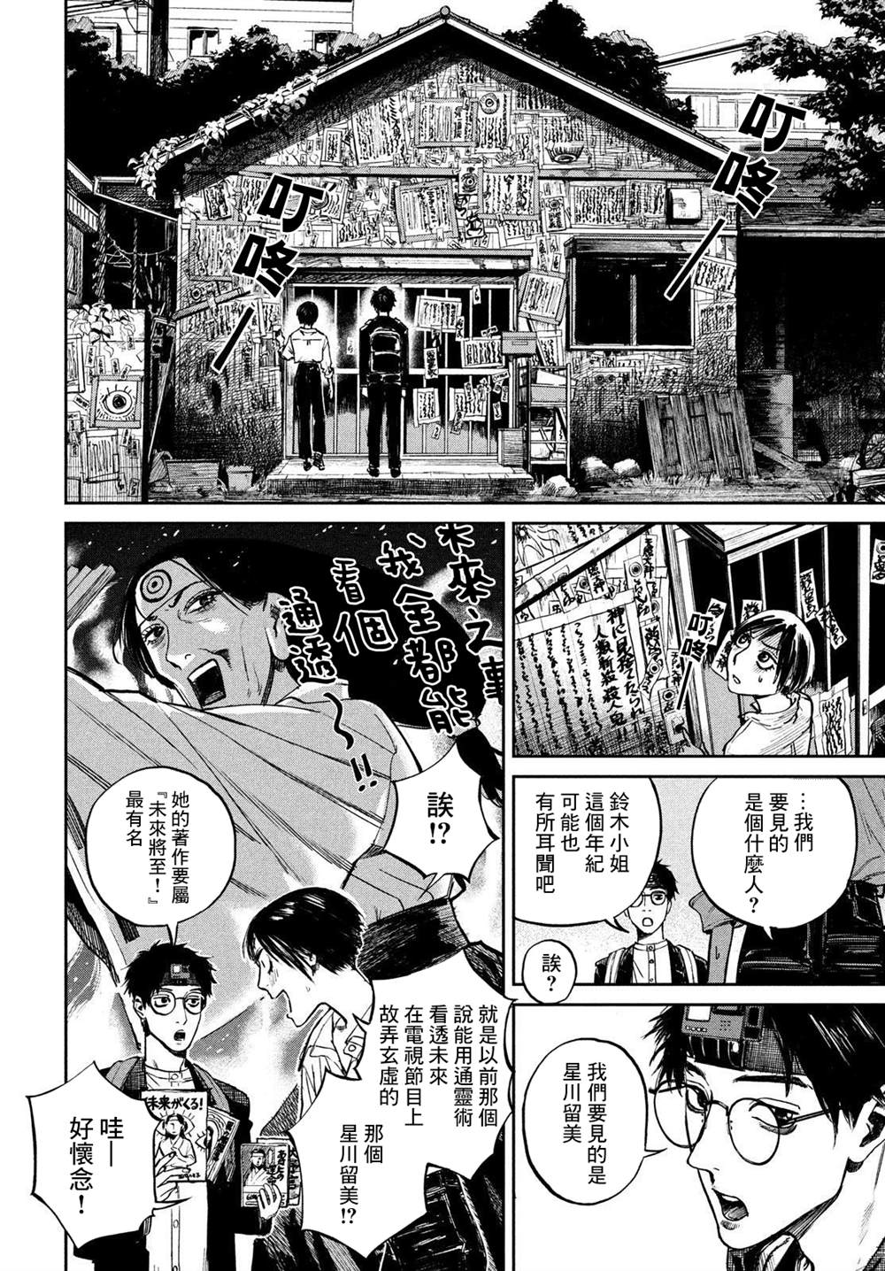 《混沌游戏》漫画最新章节第3话免费下拉式在线观看章节第【16】张图片