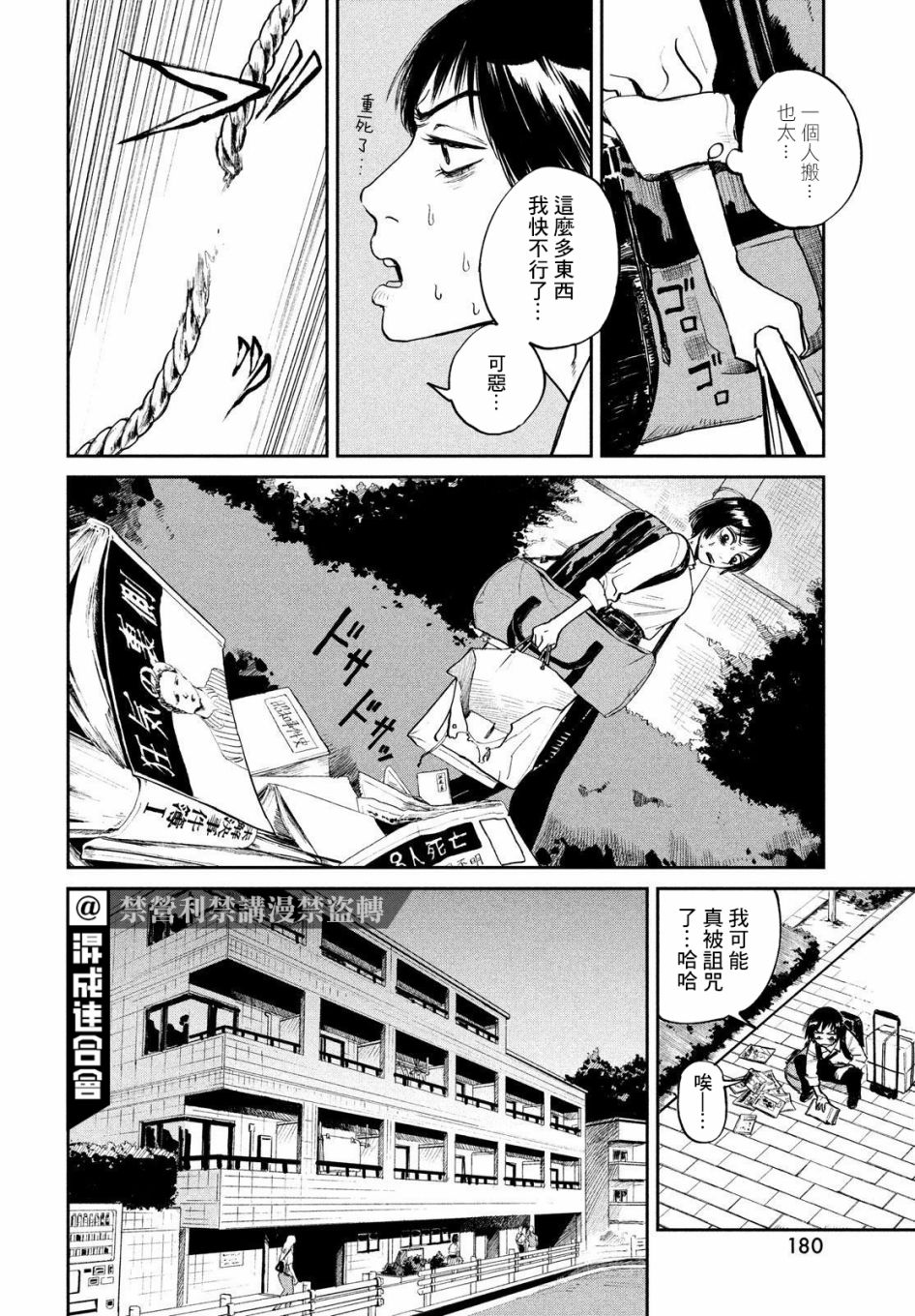 《混沌游戏》漫画最新章节第2话免费下拉式在线观看章节第【18】张图片