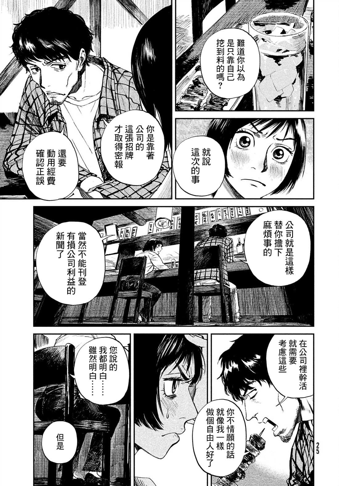 《混沌游戏》漫画最新章节第1话免费下拉式在线观看章节第【22】张图片