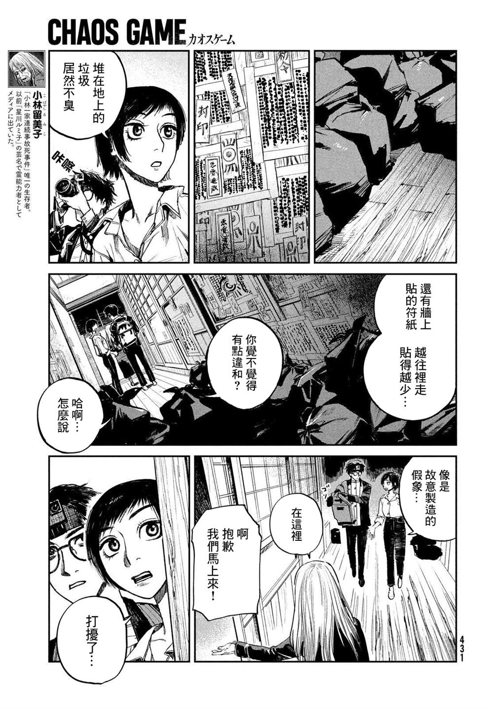 《混沌游戏》漫画最新章节第4话免费下拉式在线观看章节第【5】张图片