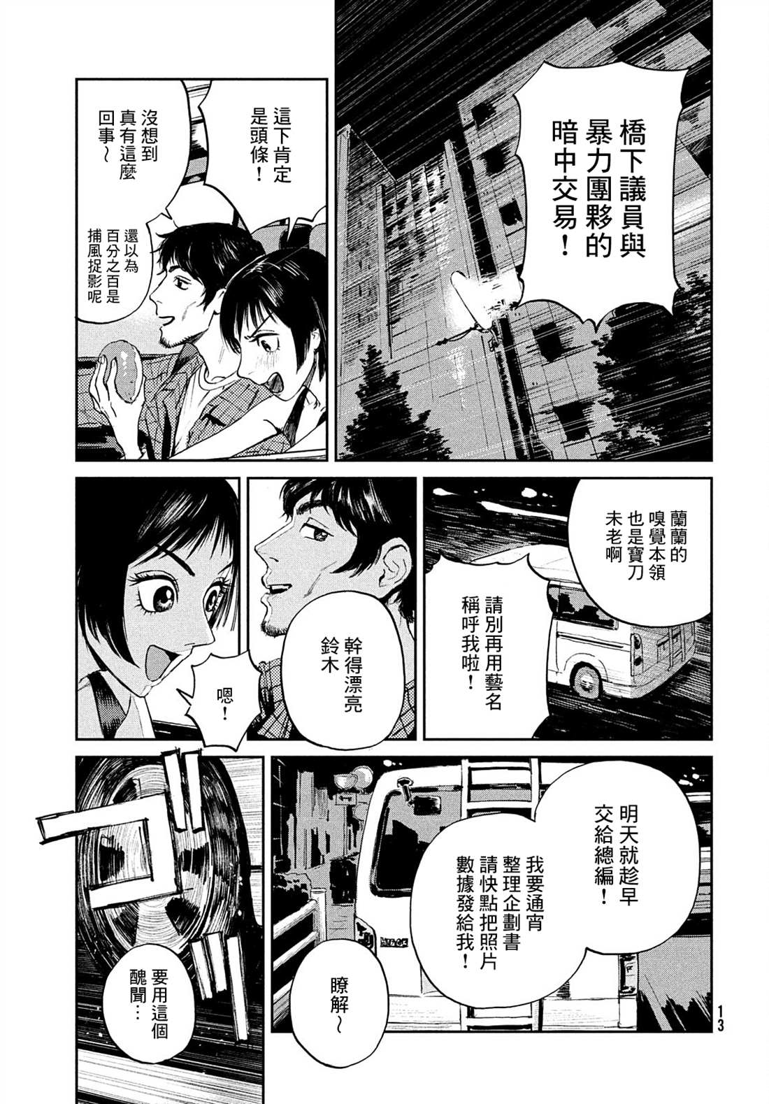 《混沌游戏》漫画最新章节第1话免费下拉式在线观看章节第【10】张图片