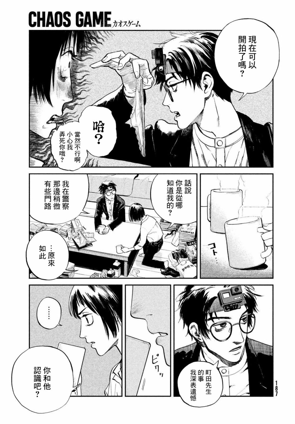 《混沌游戏》漫画最新章节第2话免费下拉式在线观看章节第【25】张图片