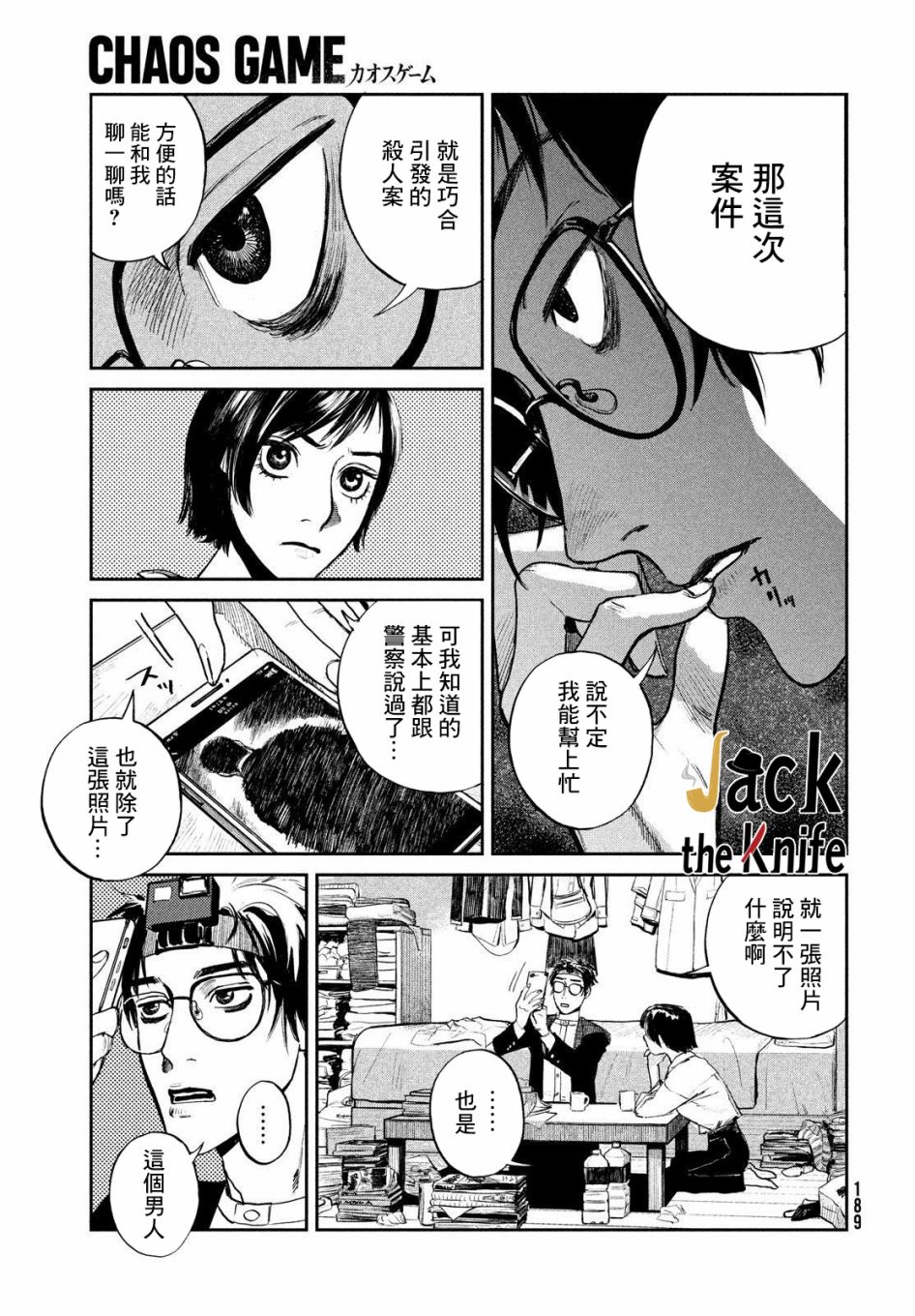 《混沌游戏》漫画最新章节第2话免费下拉式在线观看章节第【27】张图片