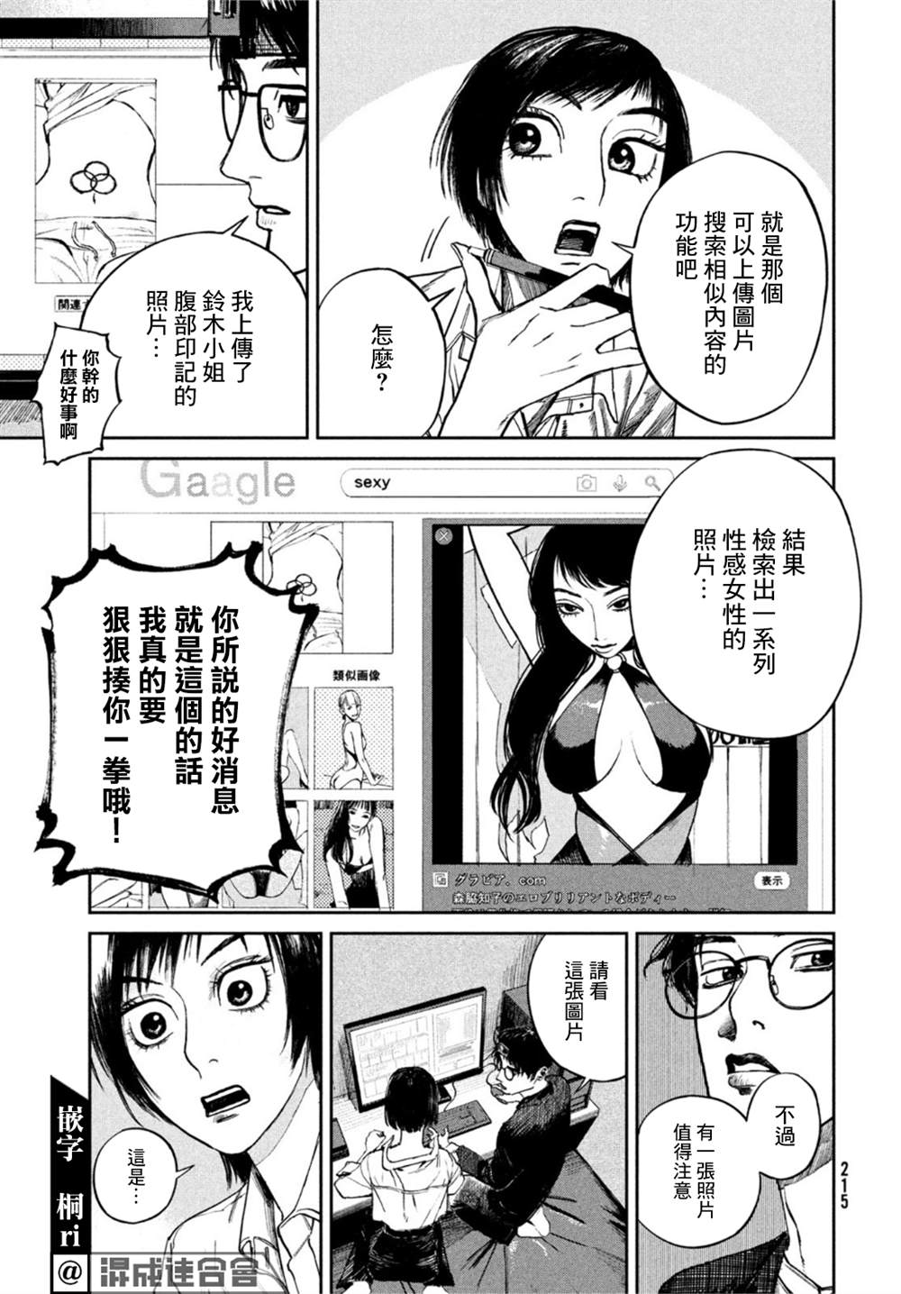 《混沌游戏》漫画最新章节第5话免费下拉式在线观看章节第【23】张图片