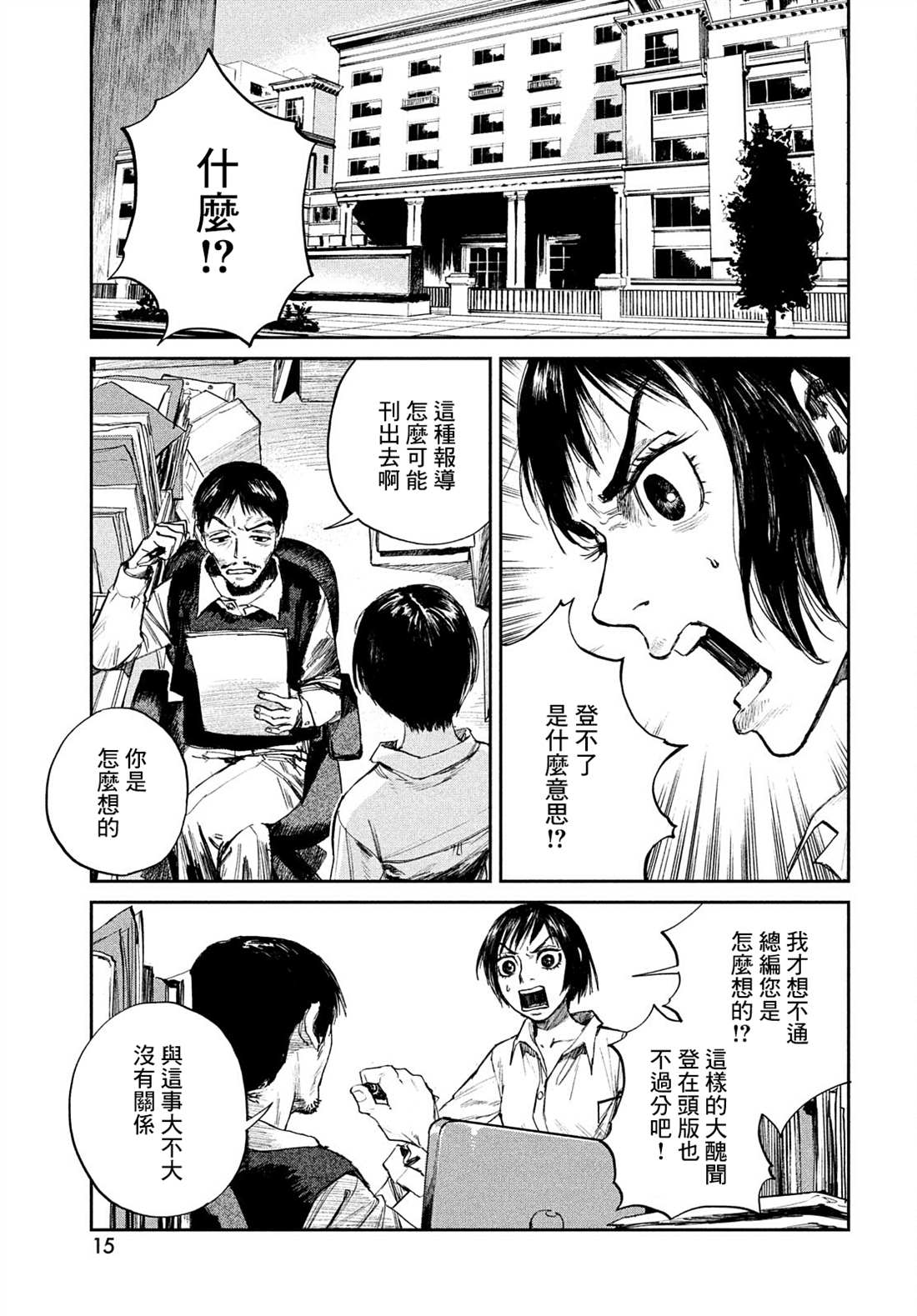 《混沌游戏》漫画最新章节第1话免费下拉式在线观看章节第【12】张图片